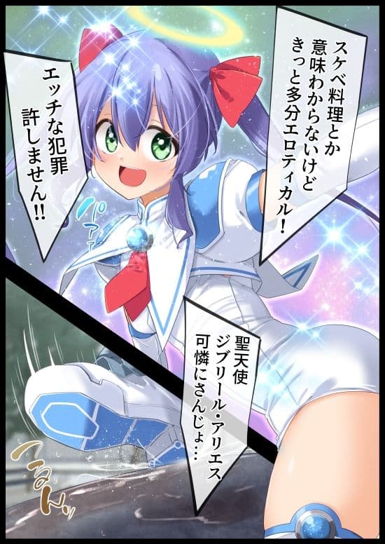アリエスブレイクII 食材はジブリール！？えっちにお料理されちゃいます サンプル 1