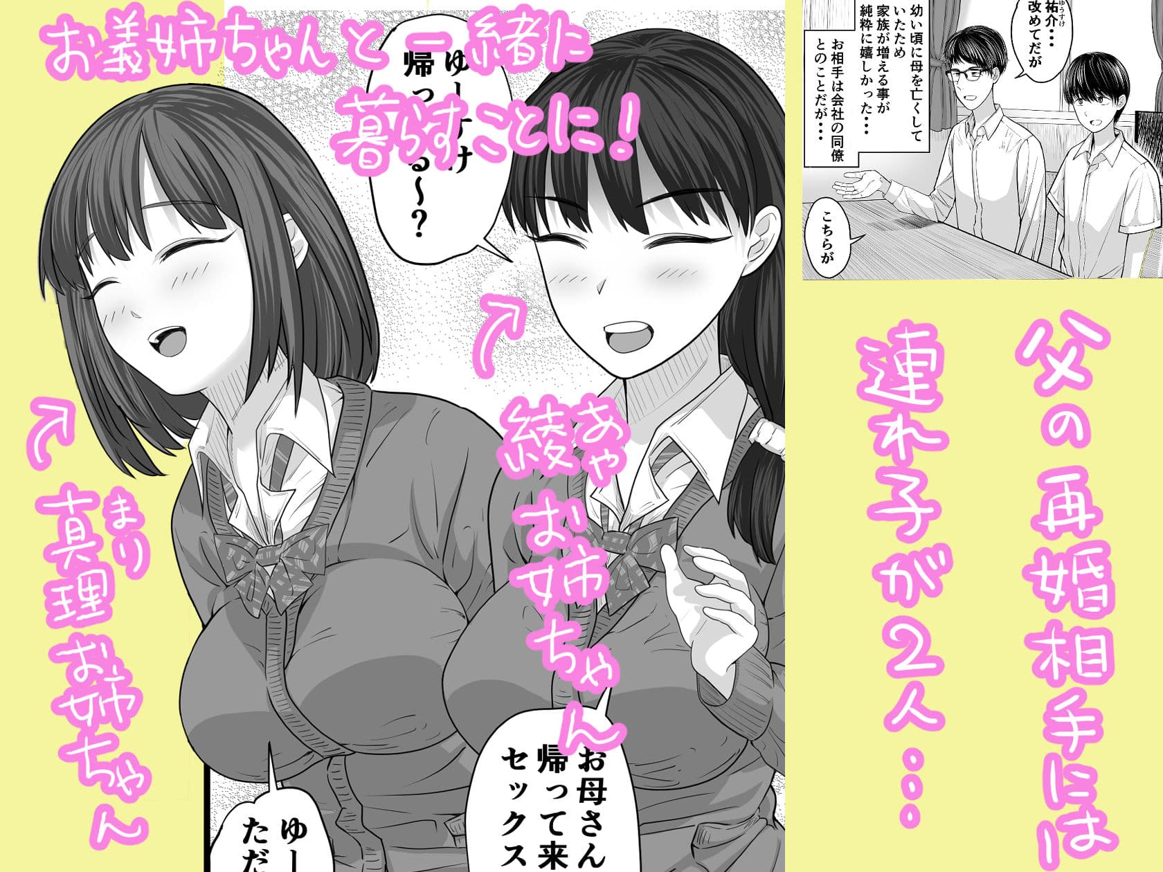 お義姉ちゃんとのえちえちな日々 サンプル 1
