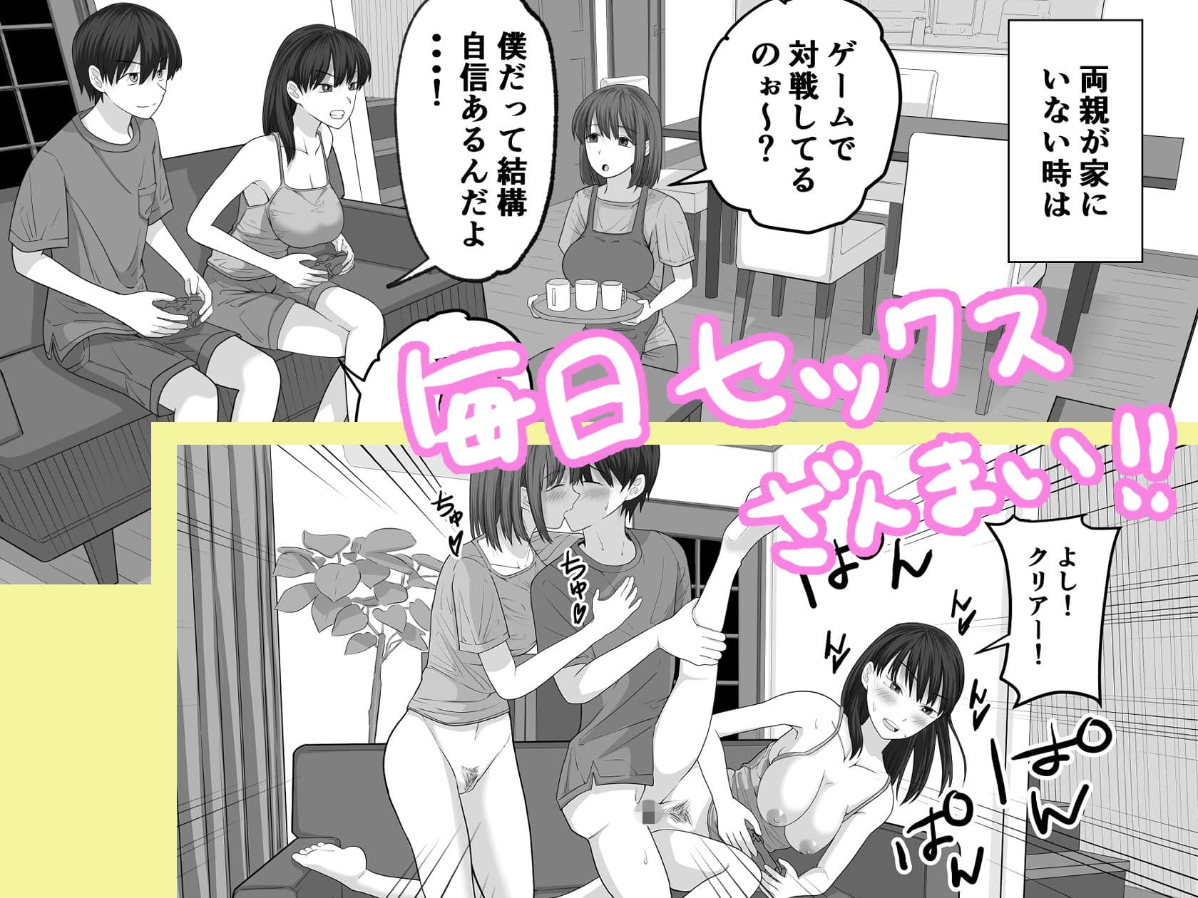 お義姉ちゃんとのえちえちな日々 サンプル 3