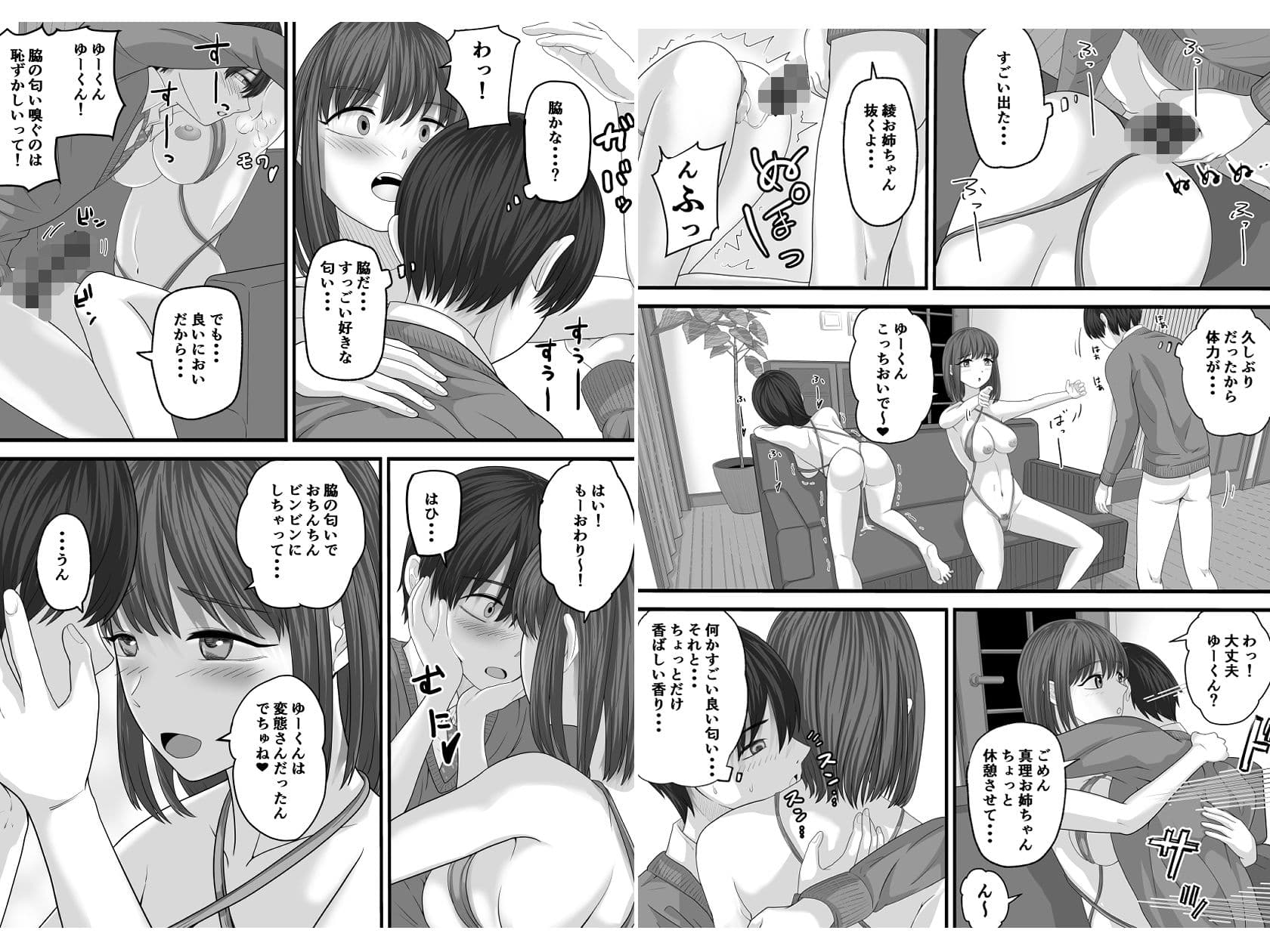 お義姉ちゃんとのえちえちな日々 サンプル 5