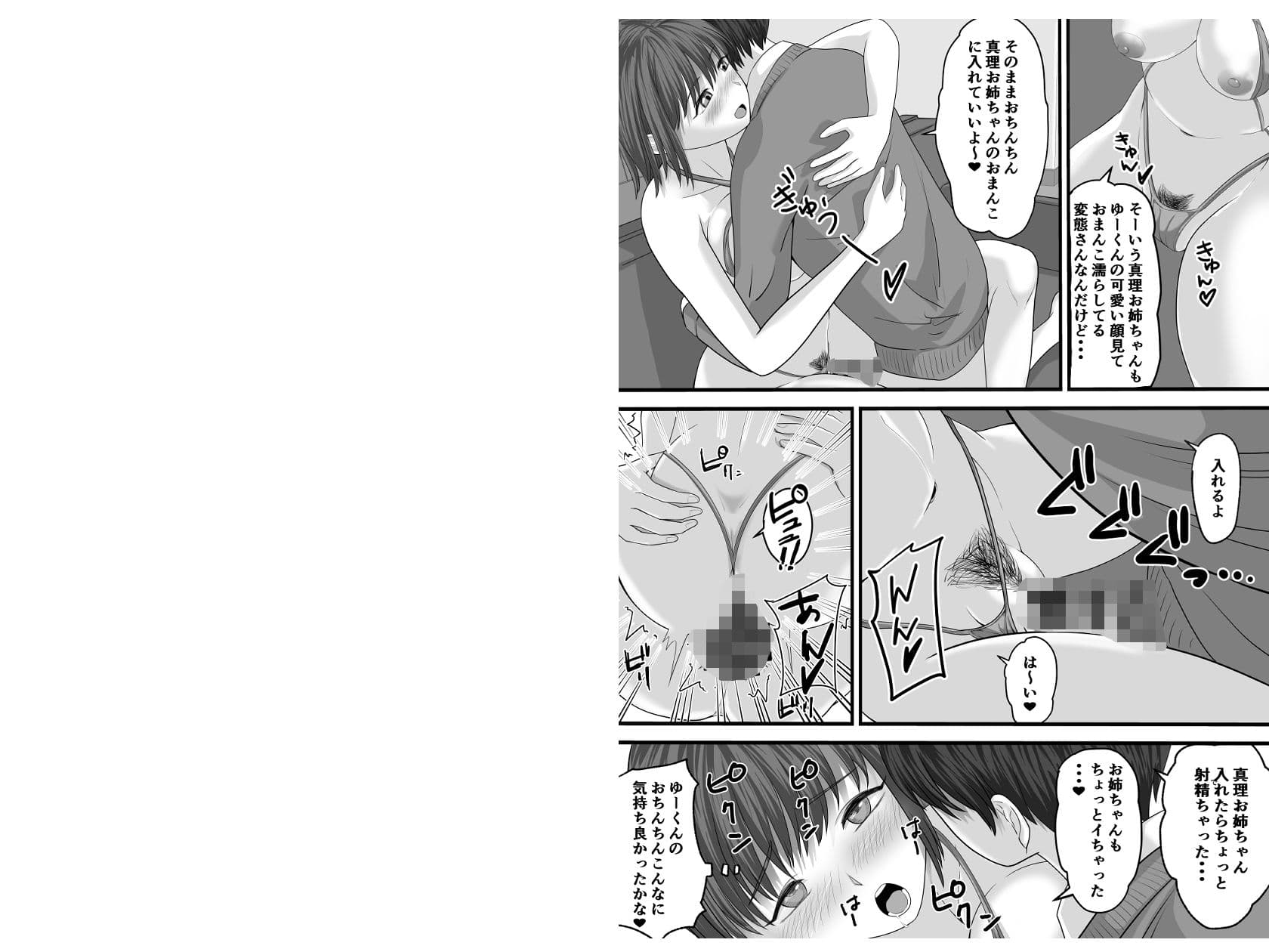 お義姉ちゃんとのえちえちな日々 サンプル 6