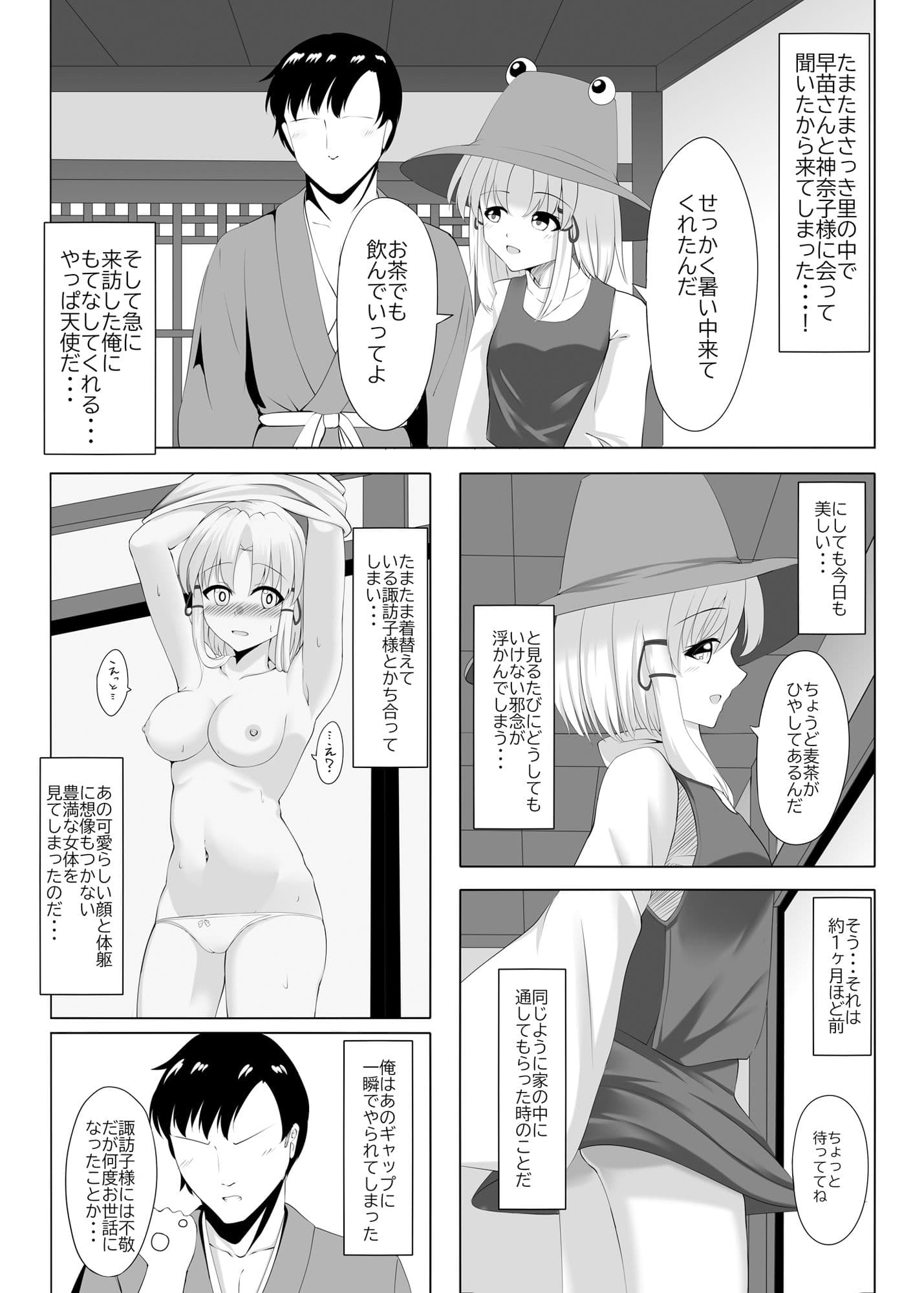 実は、脱いだらドスケベボディな諏訪子様 サンプル 4