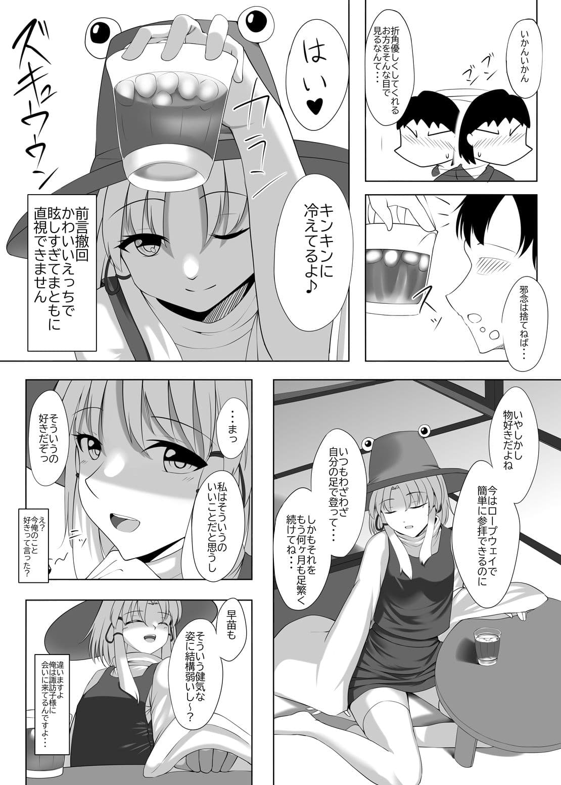 実は、脱いだらドスケベボディな諏訪子様 サンプル 5