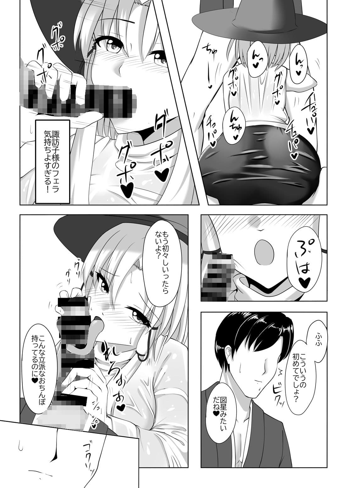 実は、脱いだらドスケベボディな諏訪子様 サンプル 8