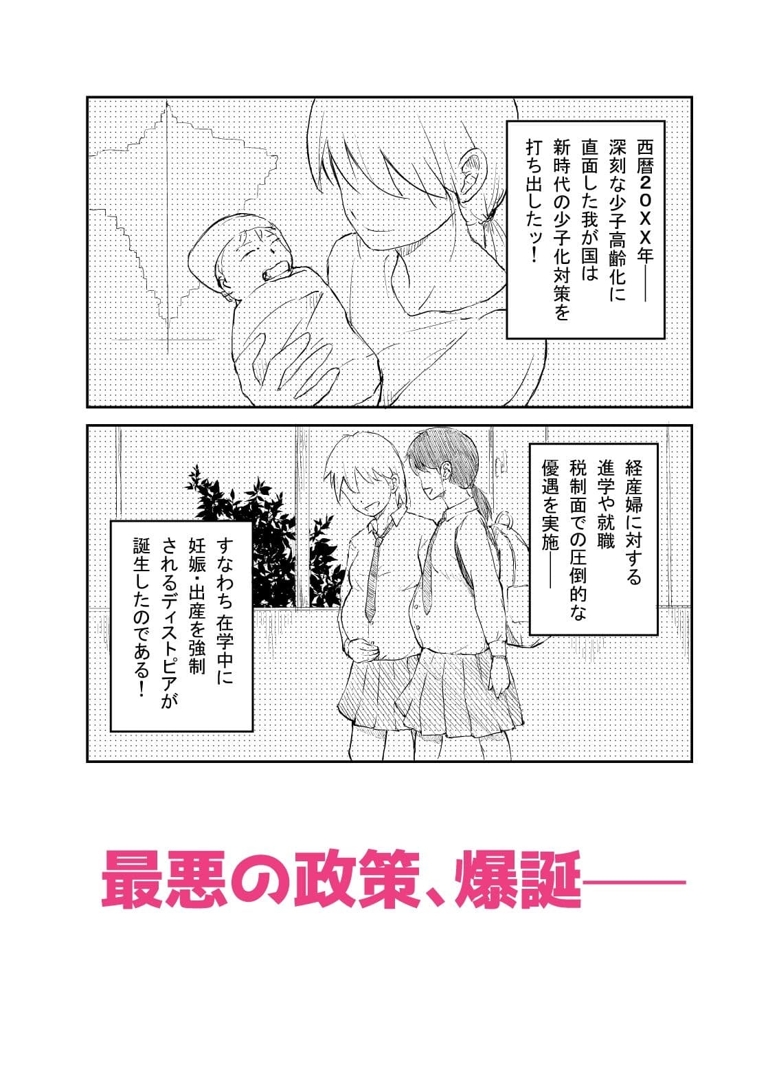新時代の少子化対策 サンプル 1