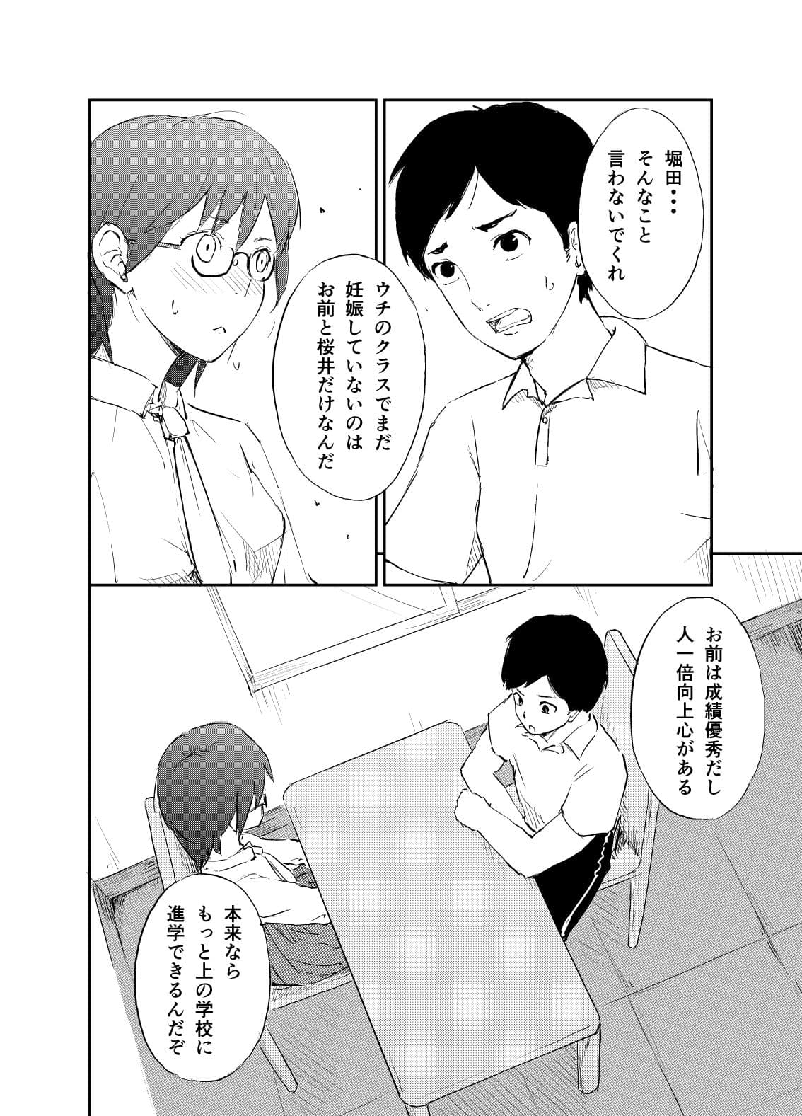 新時代の少子化対策 サンプル 2