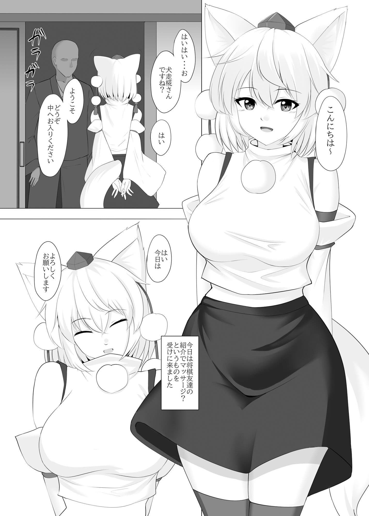 犬走椛は催●で快楽を刻まれる サンプル 2