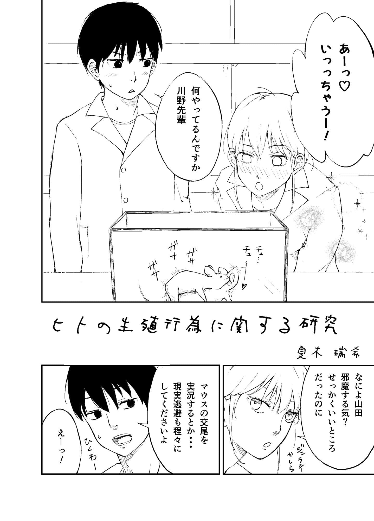 ヒトの生殖行為に関する研究 サンプル 3