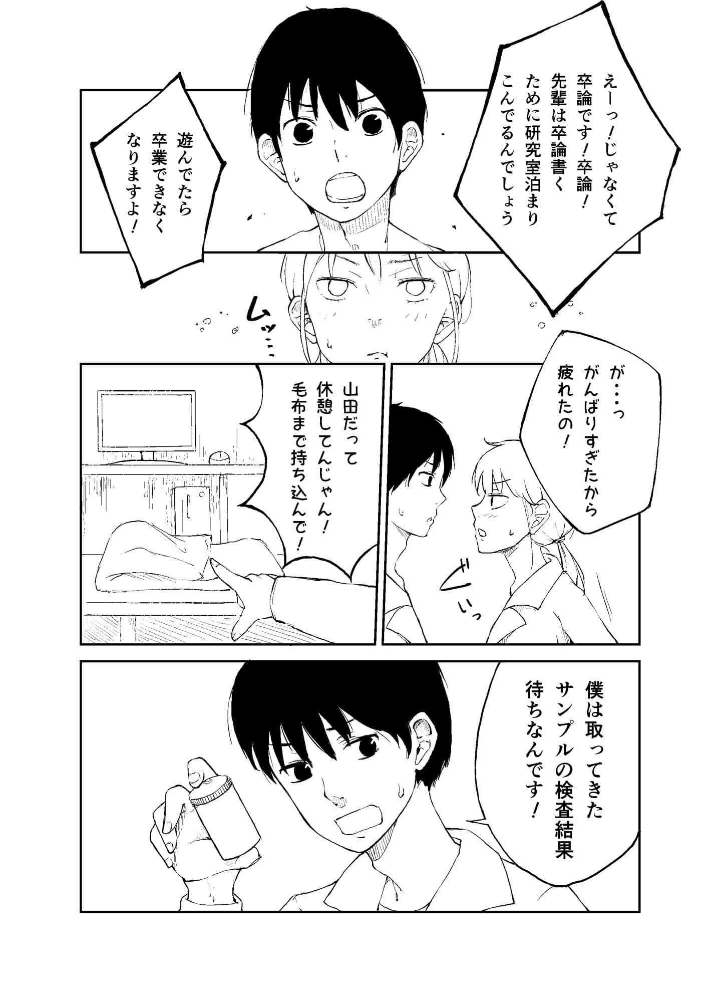 ヒトの生殖行為に関する研究 サンプル 4