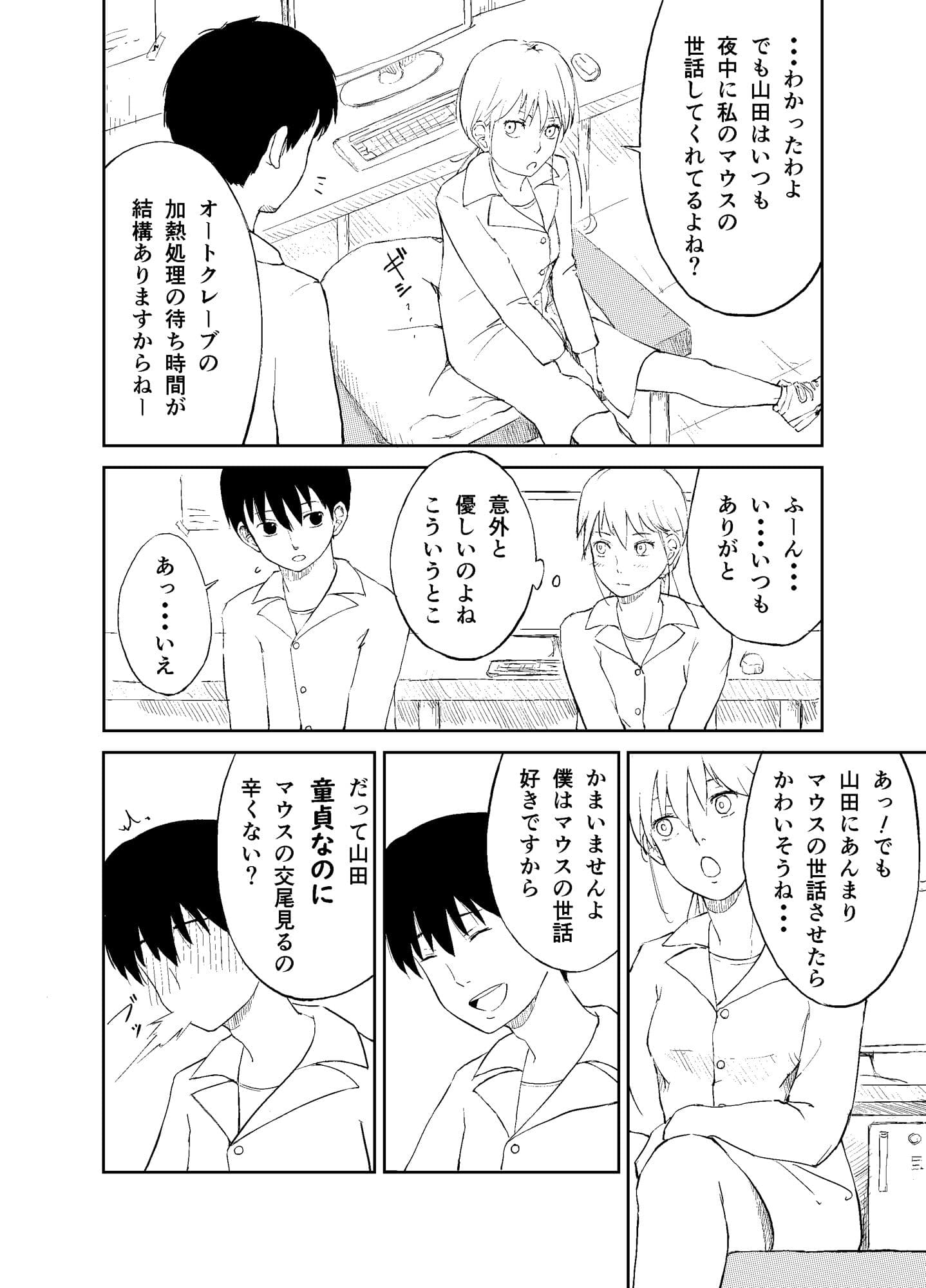 ヒトの生殖行為に関する研究 サンプル 5