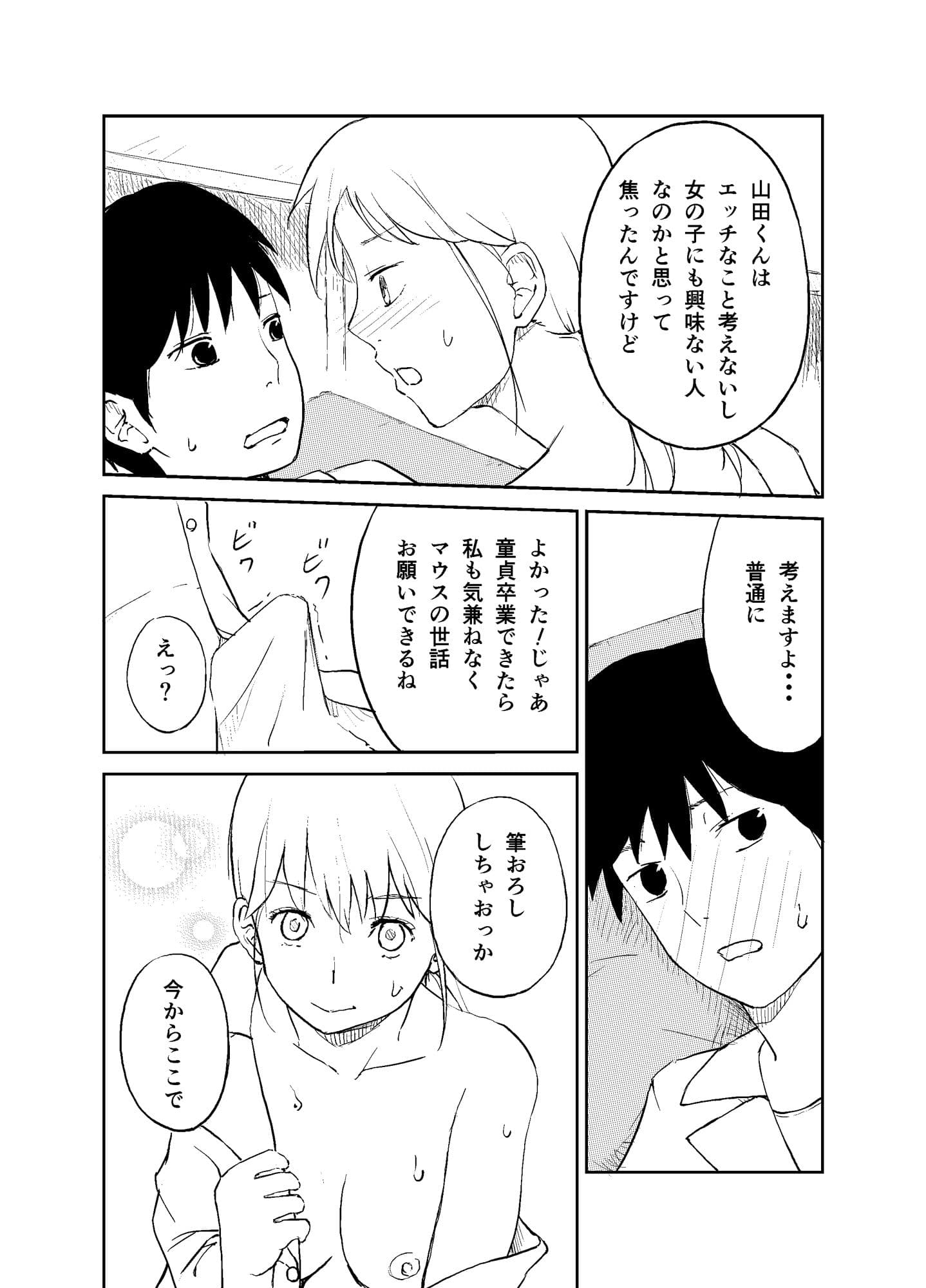 ヒトの生殖行為に関する研究 サンプル 8