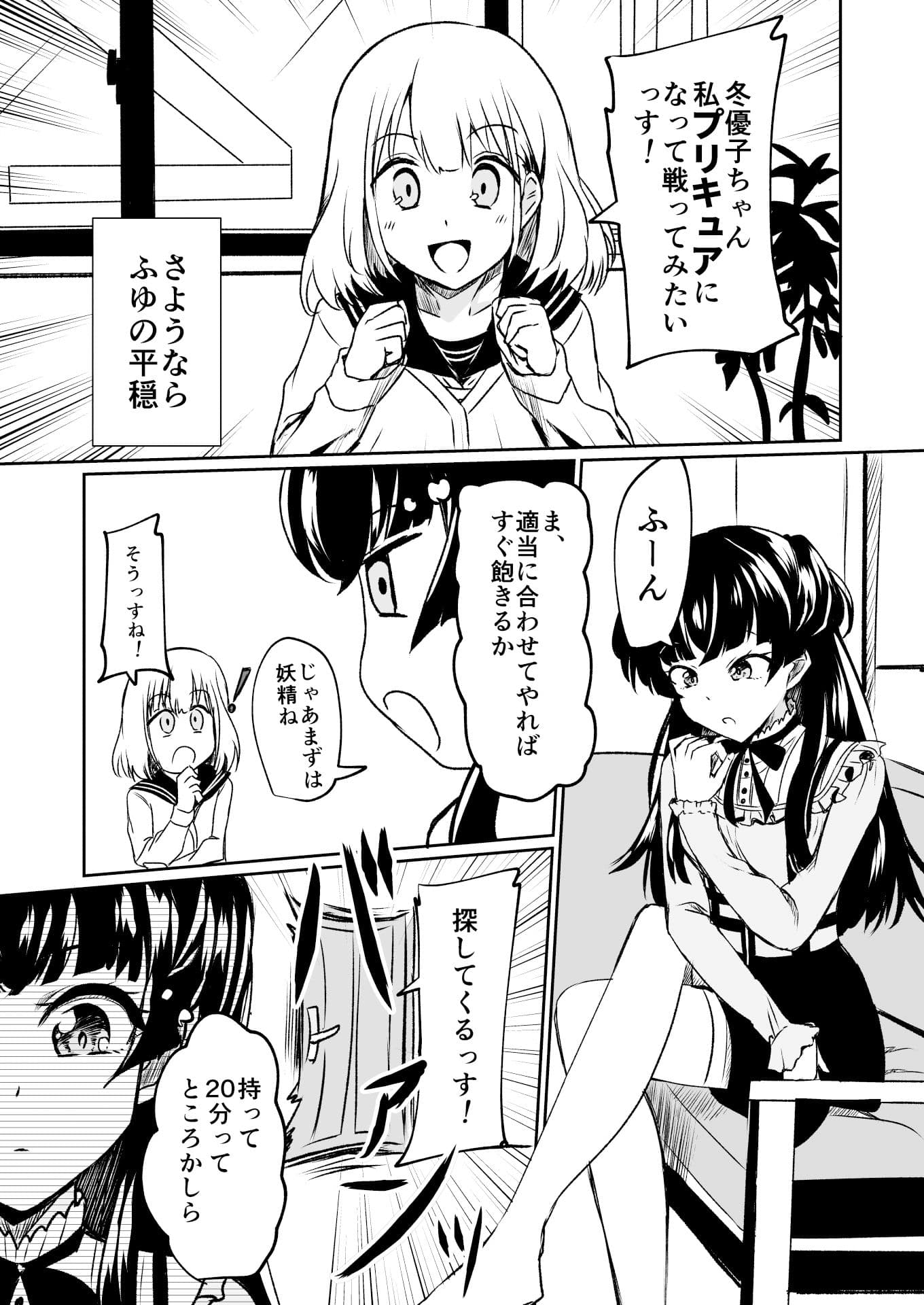 「ストレイライっとプリキュア」！！！！？ サンプル 2