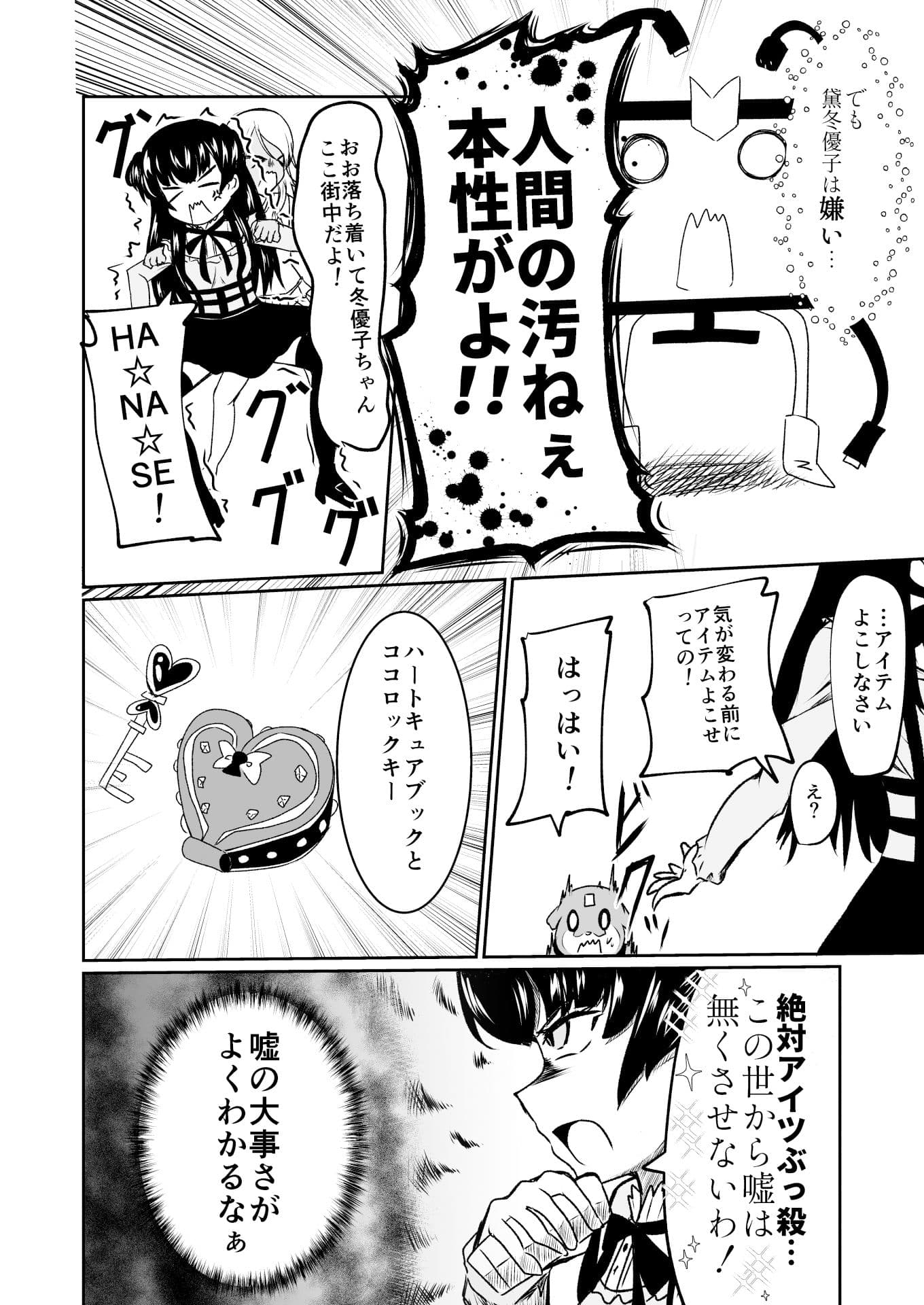 「ストレイライっとプリキュア」！！！！？ サンプル 5