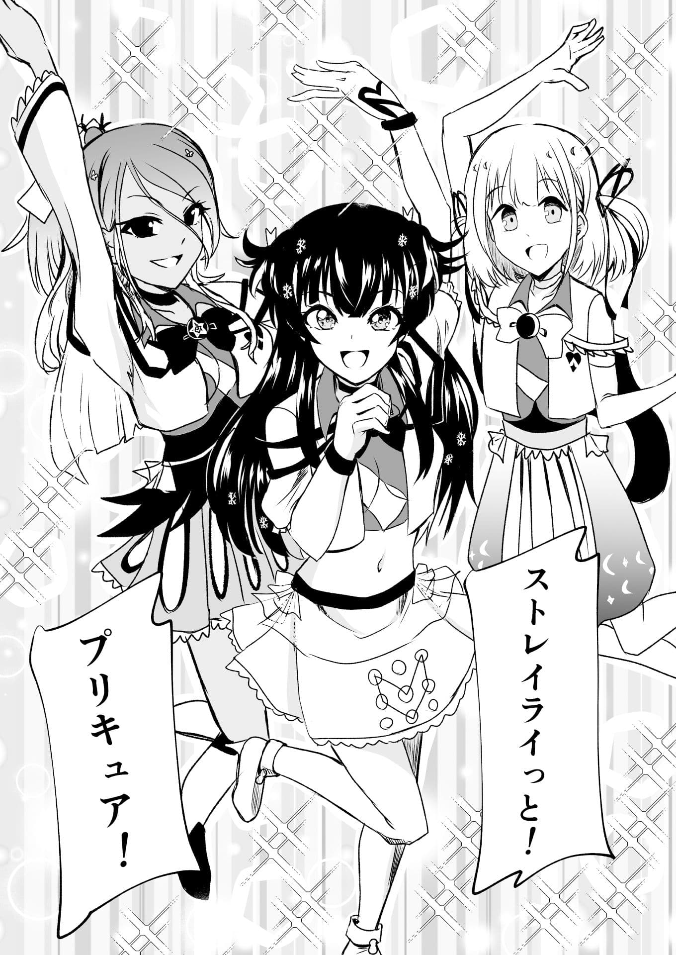 「ストレイライっとプリキュア」！！！！？ サンプル 6