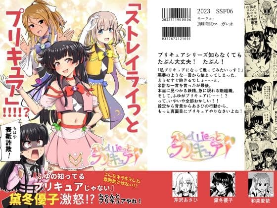 「ストレイライっとプリキュア」!!!!?