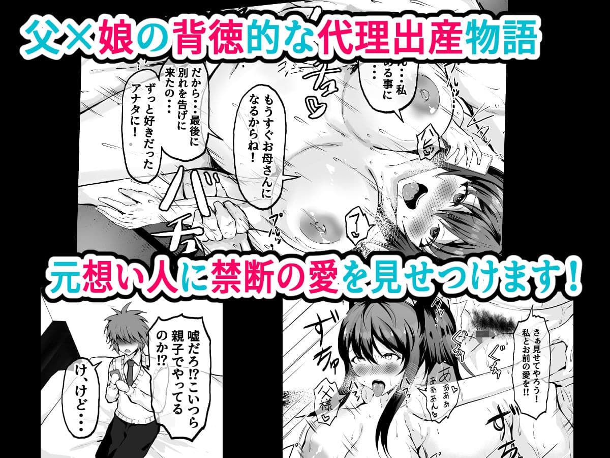 父娘妊活 代理出産!父様の世継ぎを娘の私が孕むまで サンプル 5