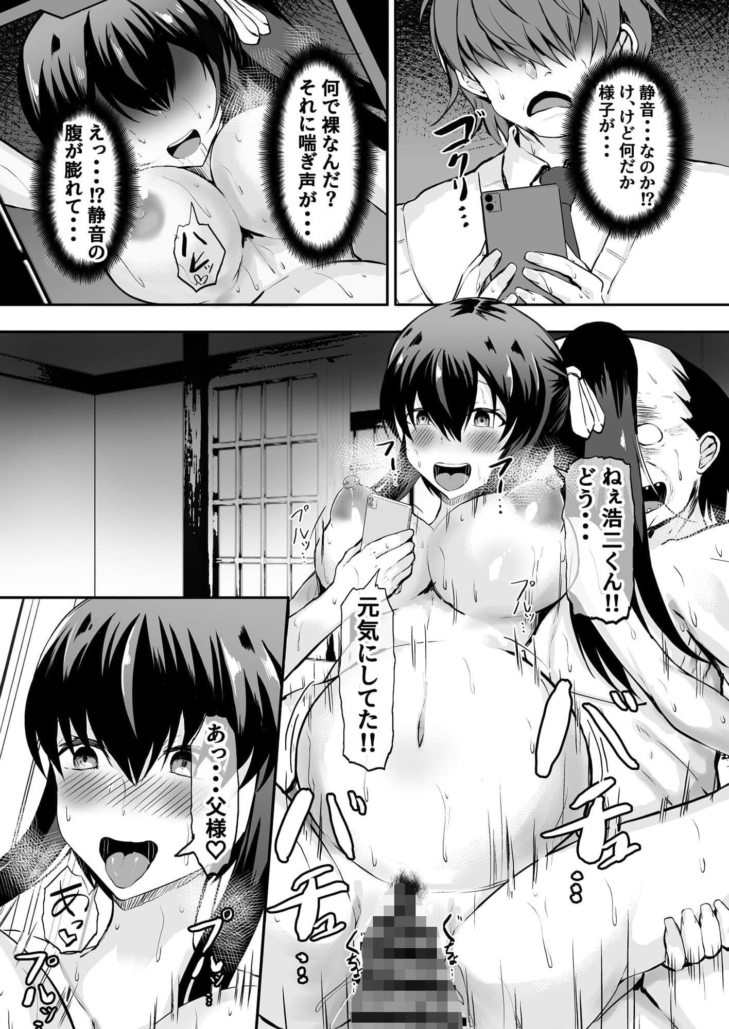 父娘妊活 代理出産!父様の世継ぎを娘の私が孕むまで サンプル 8
