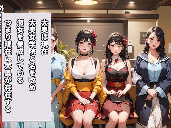 大奥女学院2 サンプル 2