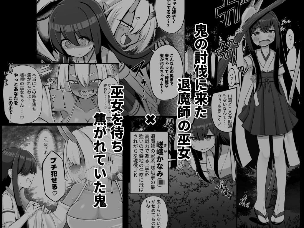 ふたなり鬼とオナホ巫女 サンプル 1