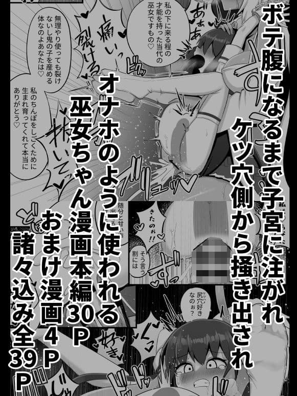 ふたなり鬼とオナホ巫女 サンプル 3