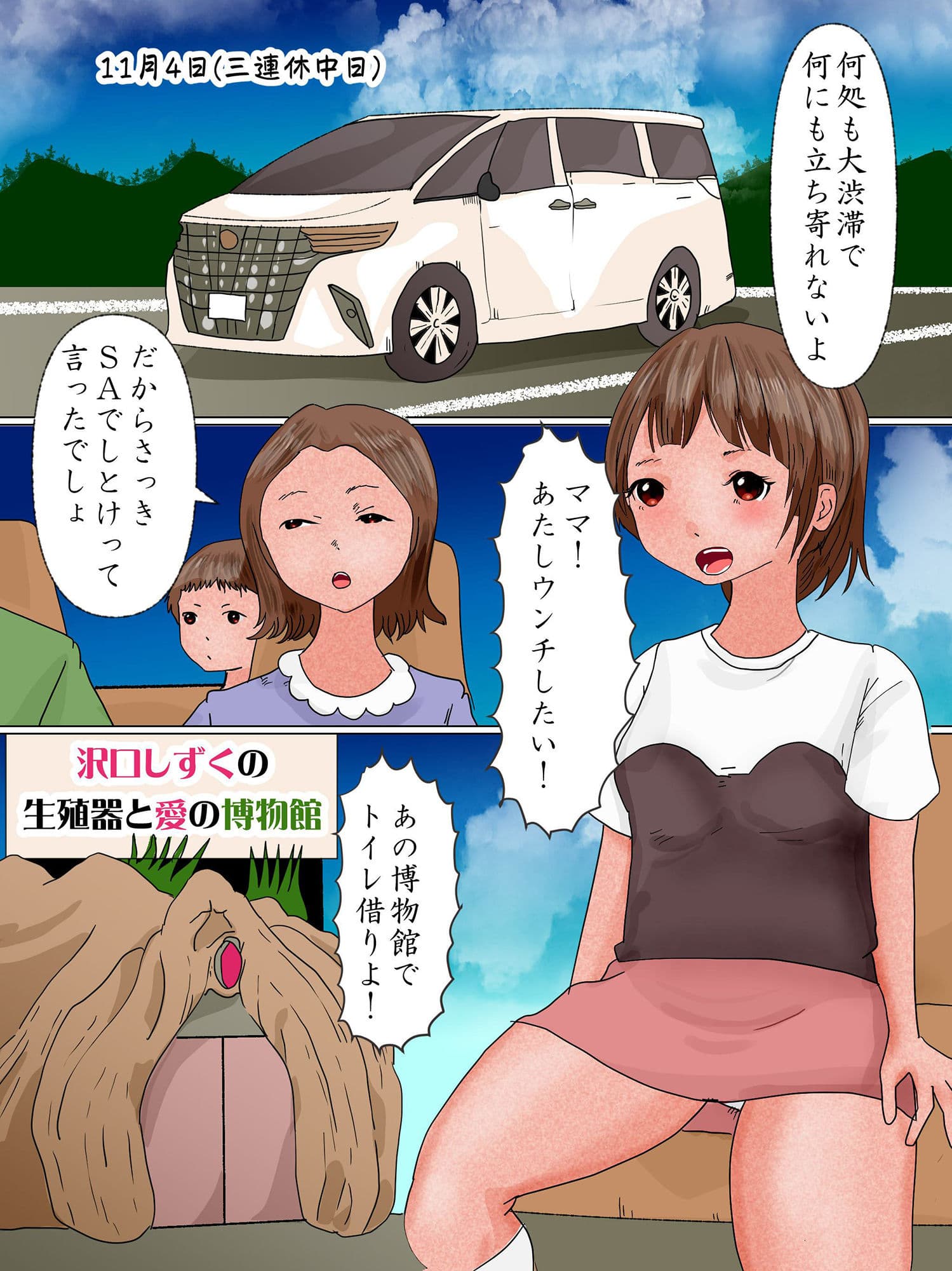 沢口しずくの生殖器と愛の博物館 サンプル 1