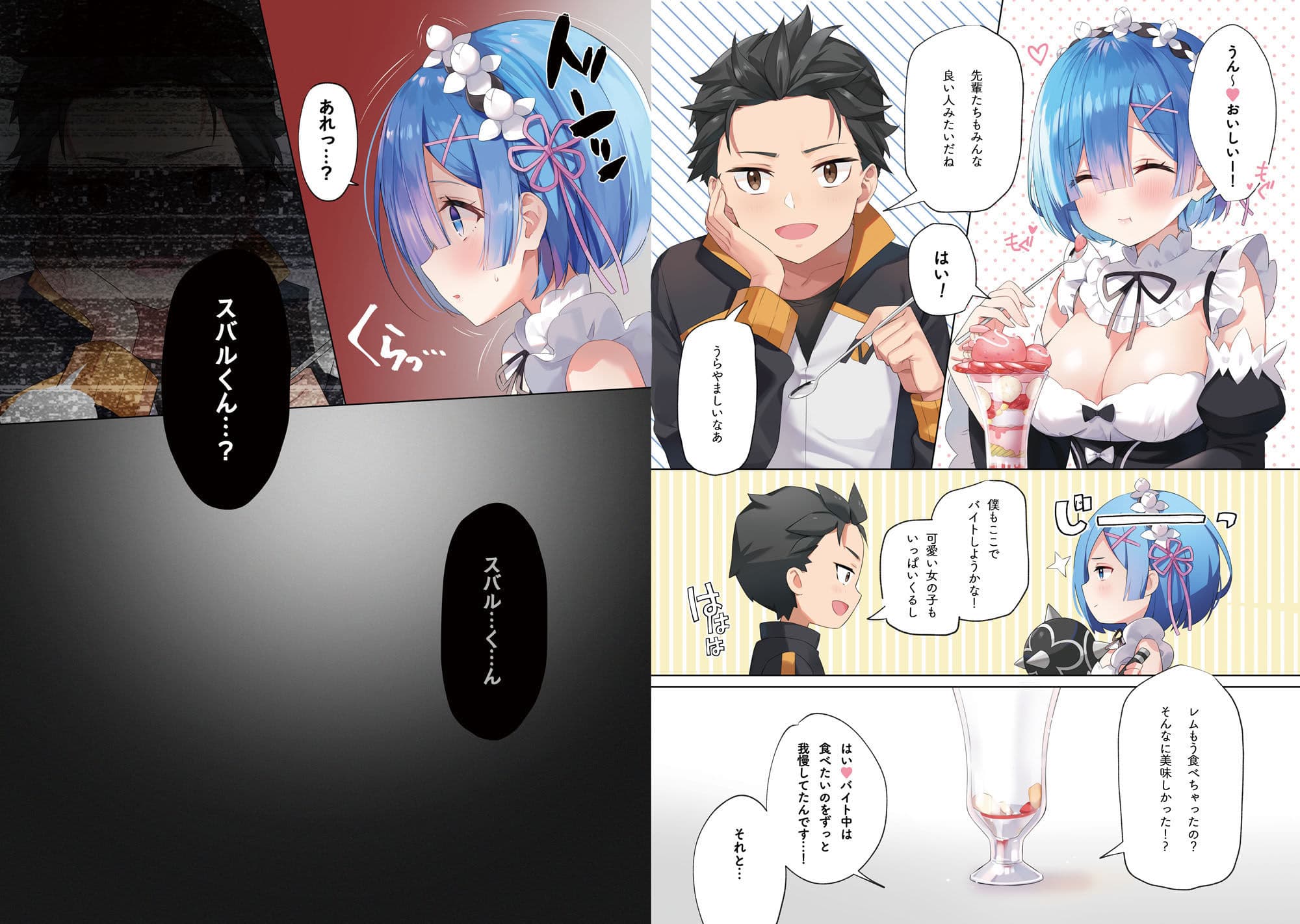 悪夢☆レムネトラレ サンプル 2