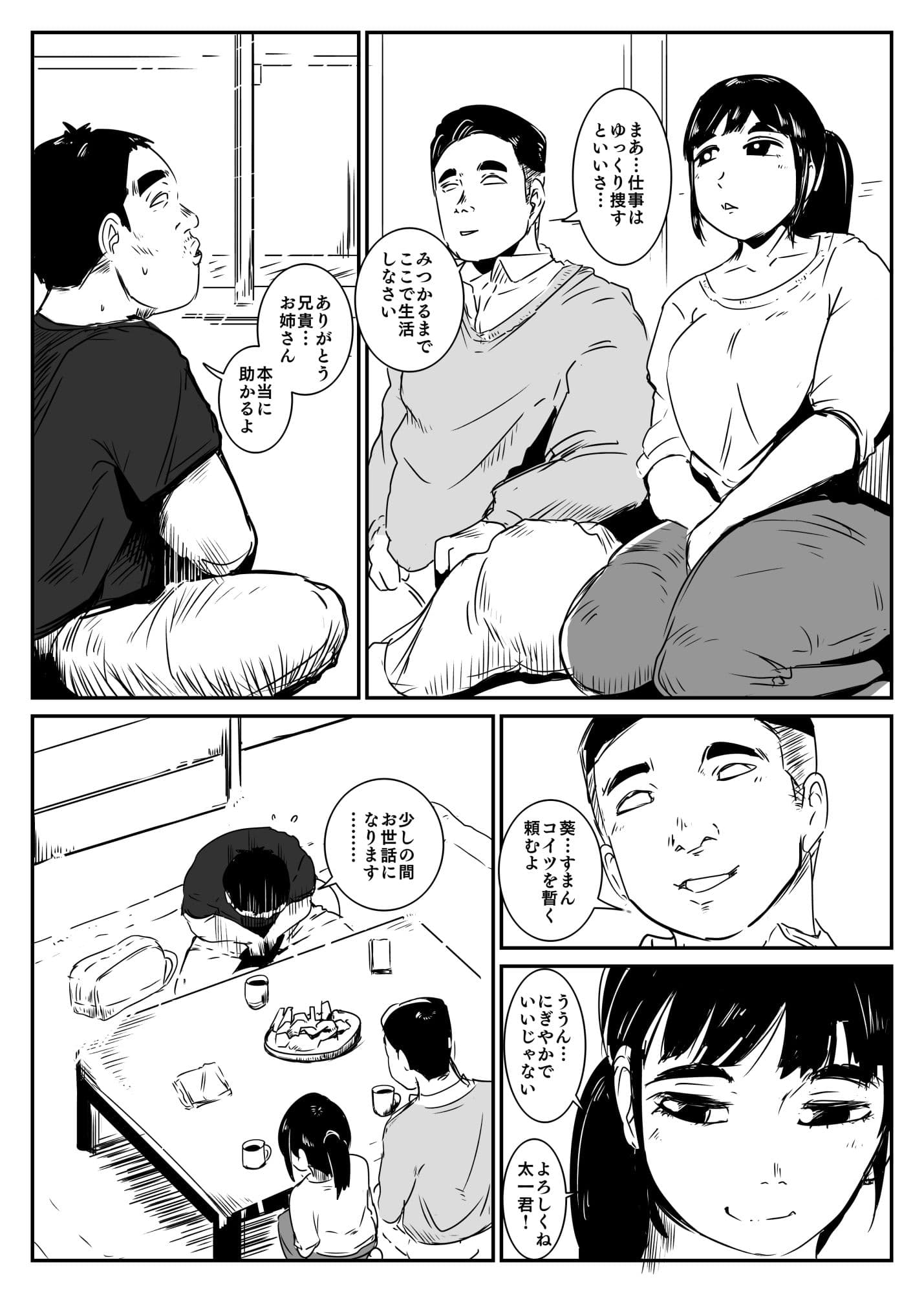 我兄嫁という愛馬を得たり サンプル 1