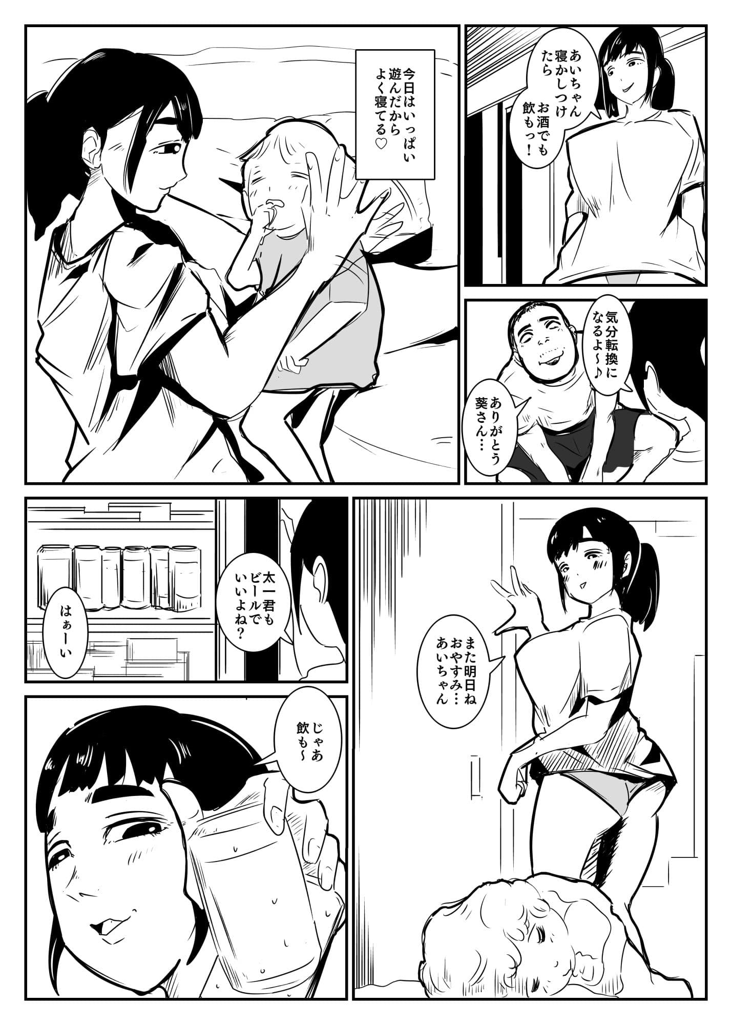 我兄嫁という愛馬を得たり サンプル 4