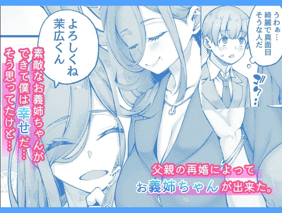 ズボラでえっちなお義姉ちゃんはどう考えてもボクを誘っている サンプル 1