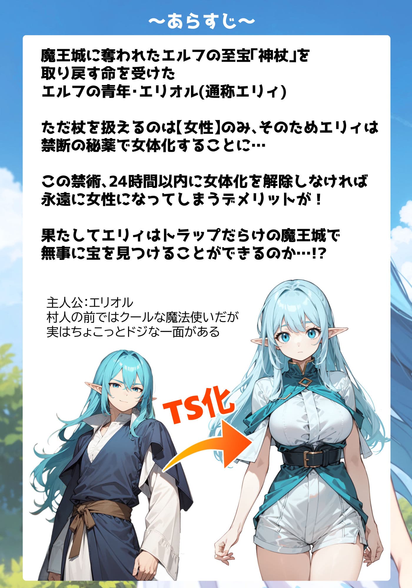 TSエルフの24時間魔王城攻略 サンプル 2