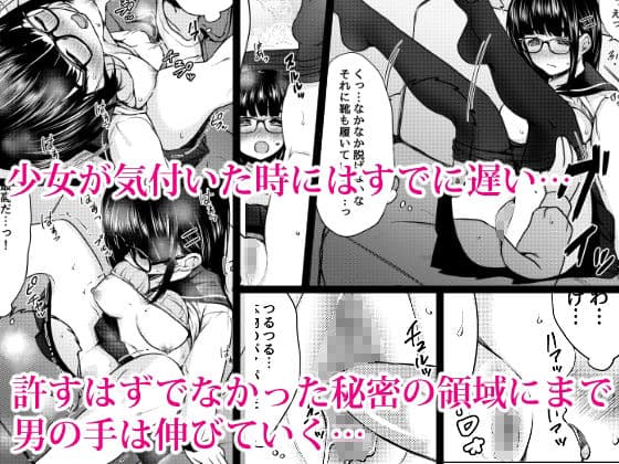 イラストのお礼でメガネオタク少女の処女を頂いた同人作家の話 サンプル 5
