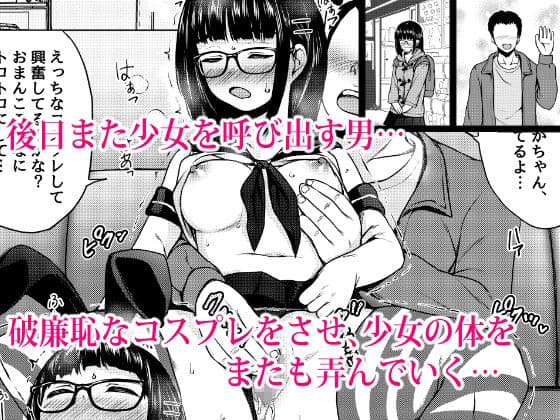 イラストのお礼でメガネオタク少女の処女を頂いた同人作家の話 サンプル 7