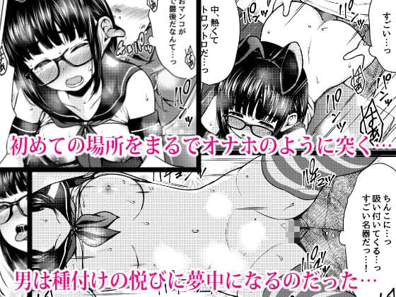 イラストのお礼でメガネオタク少女の処女を頂いた同人作家の話 サンプル 10