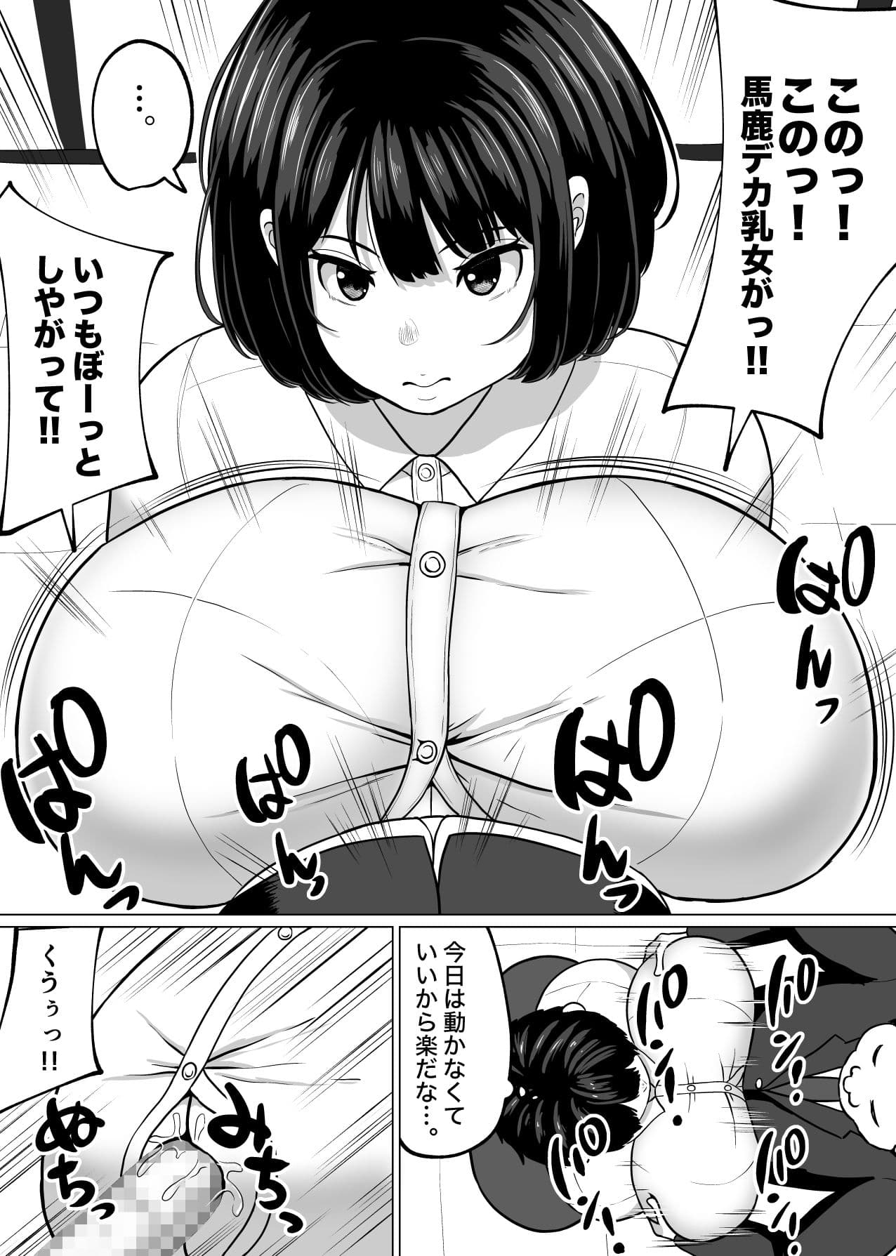 ポンコツ秘書のパイズリ支配 サンプル 3