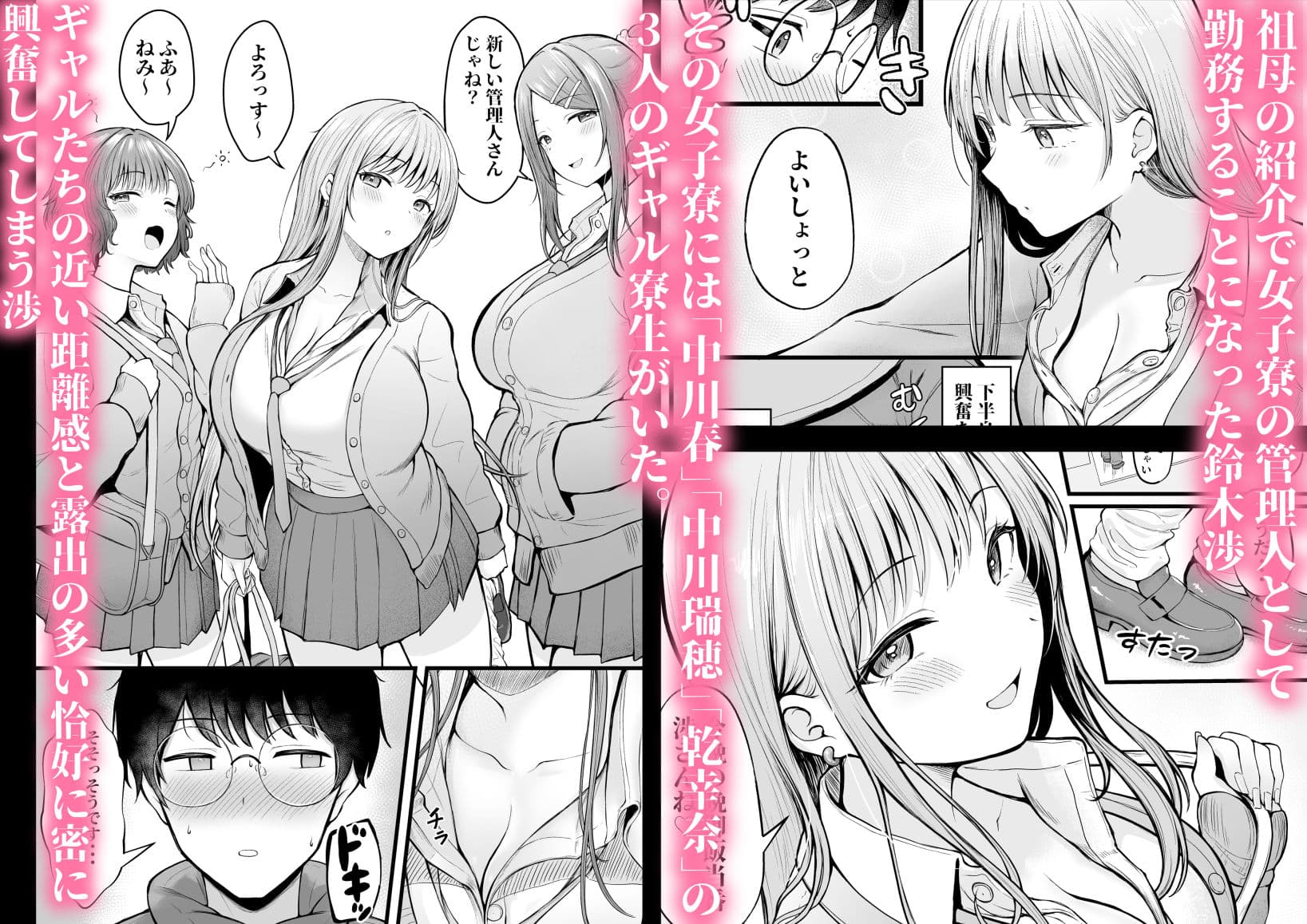 女子寮管理人の僕はギャル寮生に振り回されてます サンプル 2