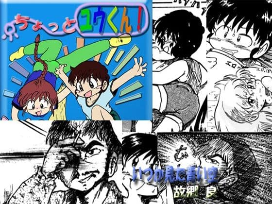 ちょっとユウくん！