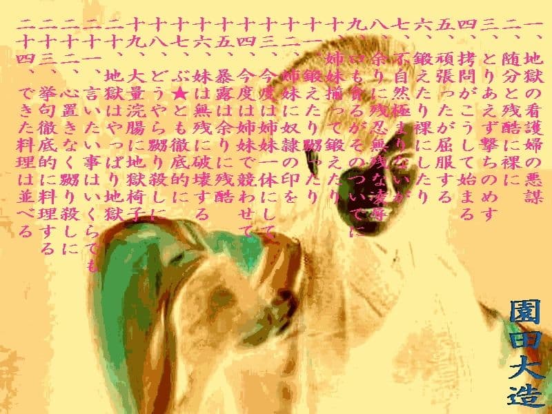 鬼畜義母、美姉妹を食らい尽くす サンプル 1