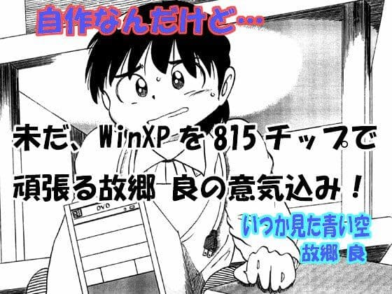 自作なんだけど…