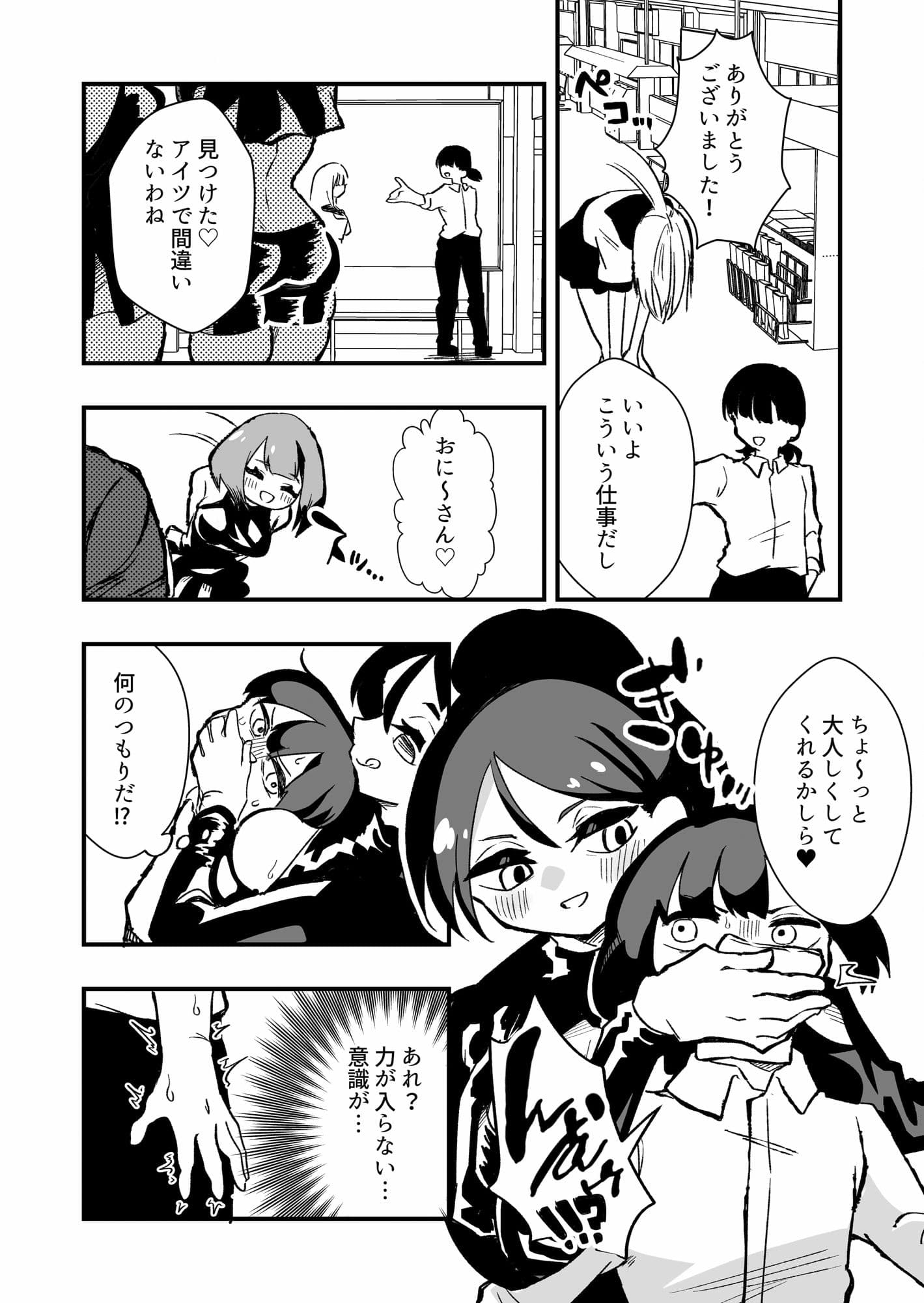 出所した元囚人に逆恨み調教される話 前編 サンプル 2