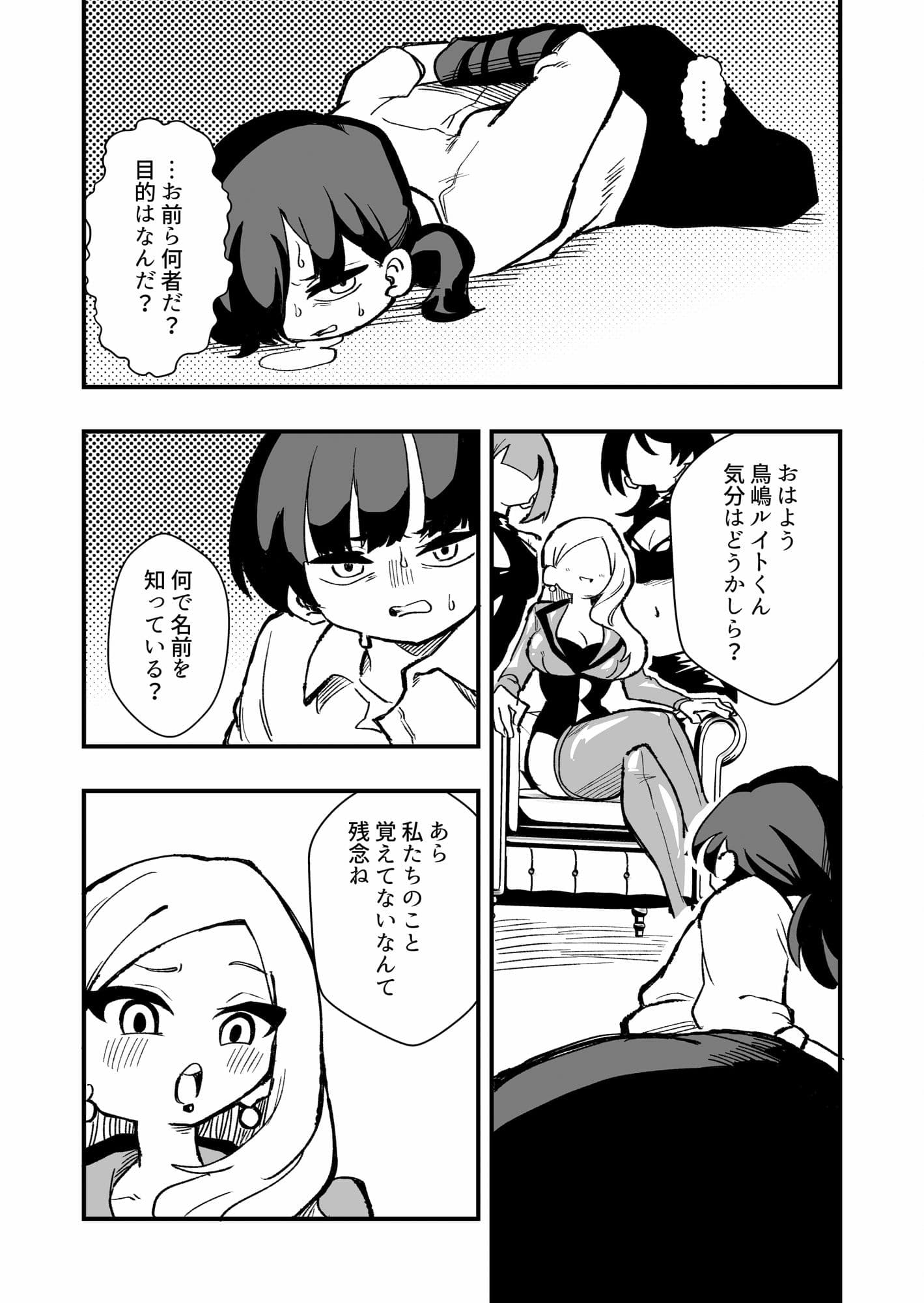 出所した元囚人に逆恨み調教される話 前編 サンプル 3