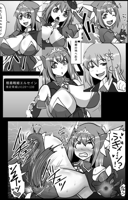 煌盾戦姫エルセイン 追刻の堕淫録＆淫疫侵乳 サンプル 1