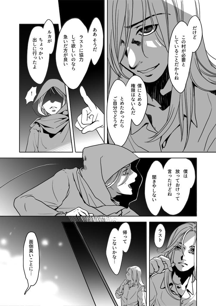 竜の飼い方教えます26 サンプル 3