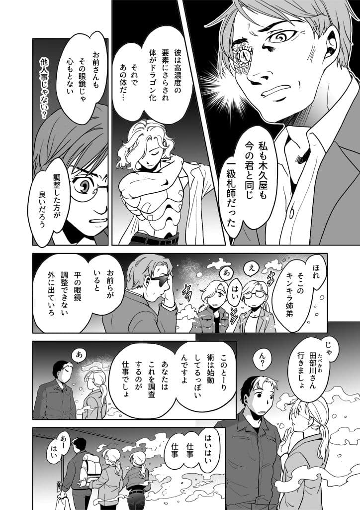 竜の飼い方教えます26 サンプル 6