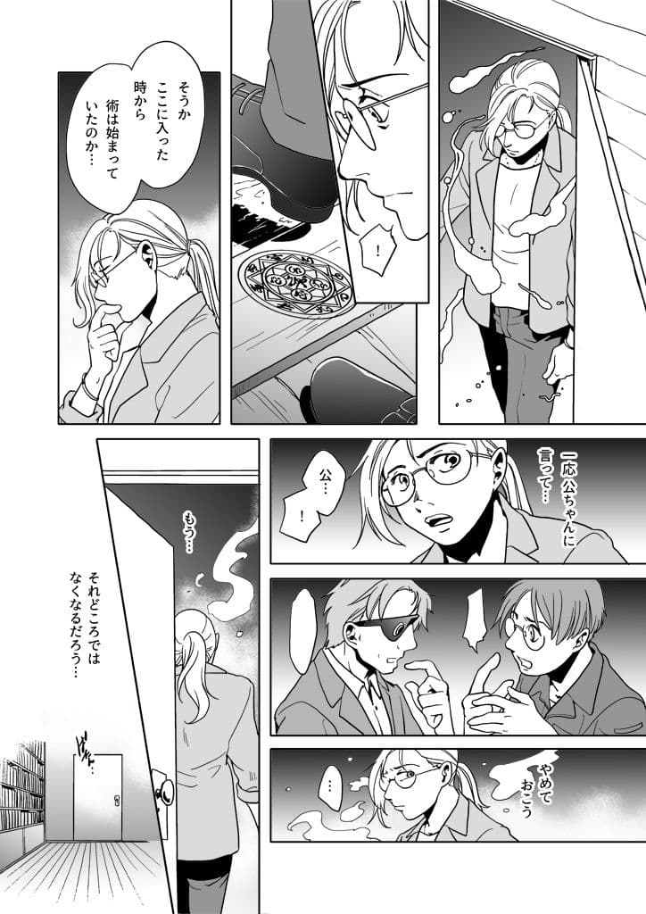 竜の飼い方教えます26 サンプル 7