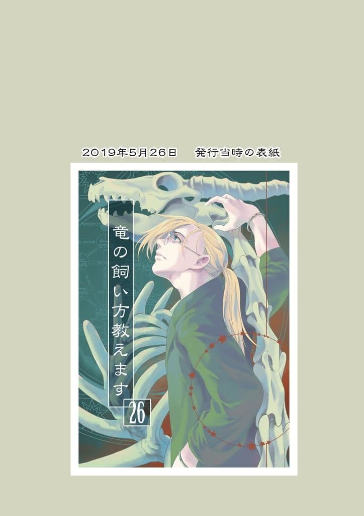 竜の飼い方教えます26 サンプル 8