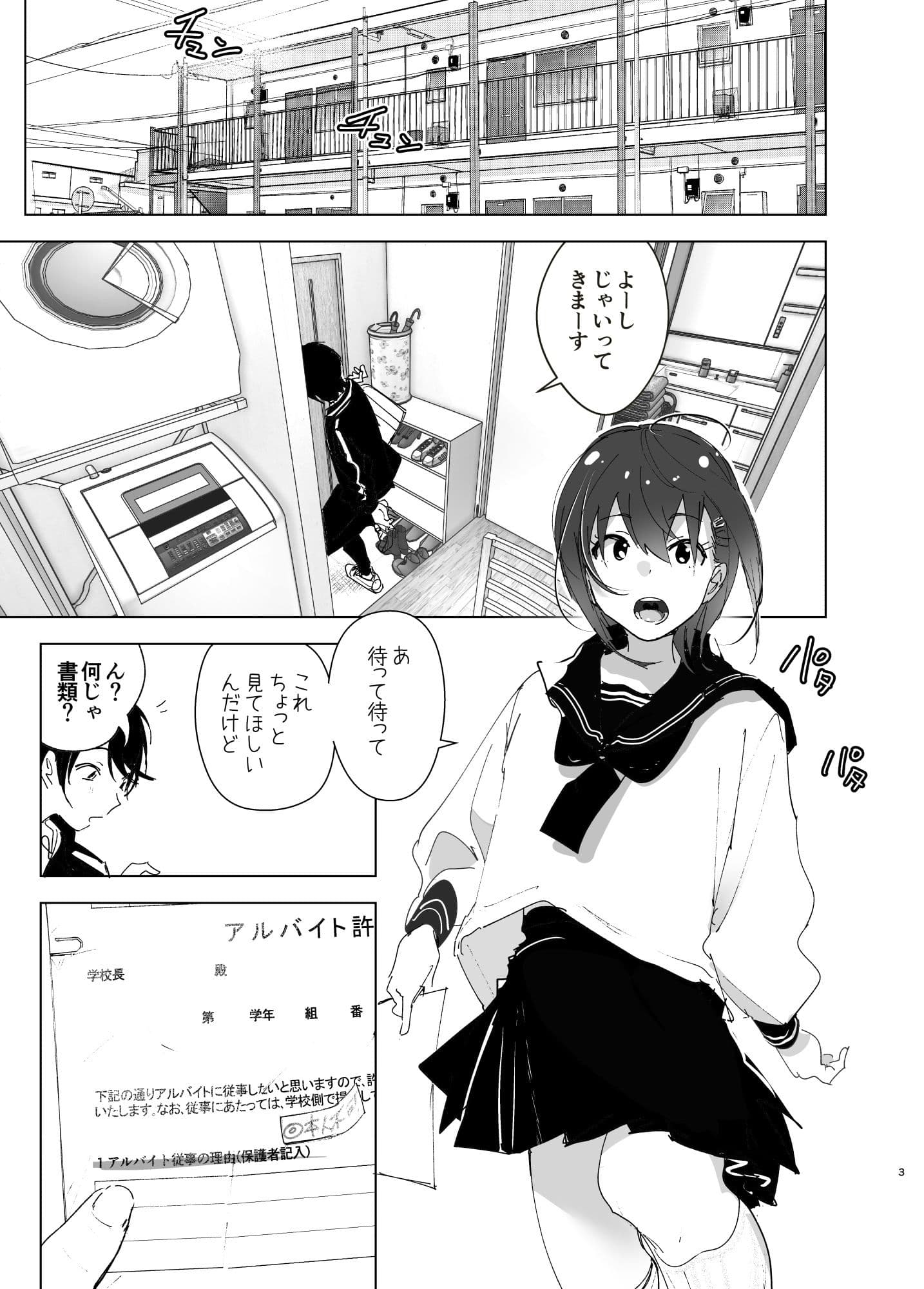 兄のことが大好きな妹の話 サンプル 1