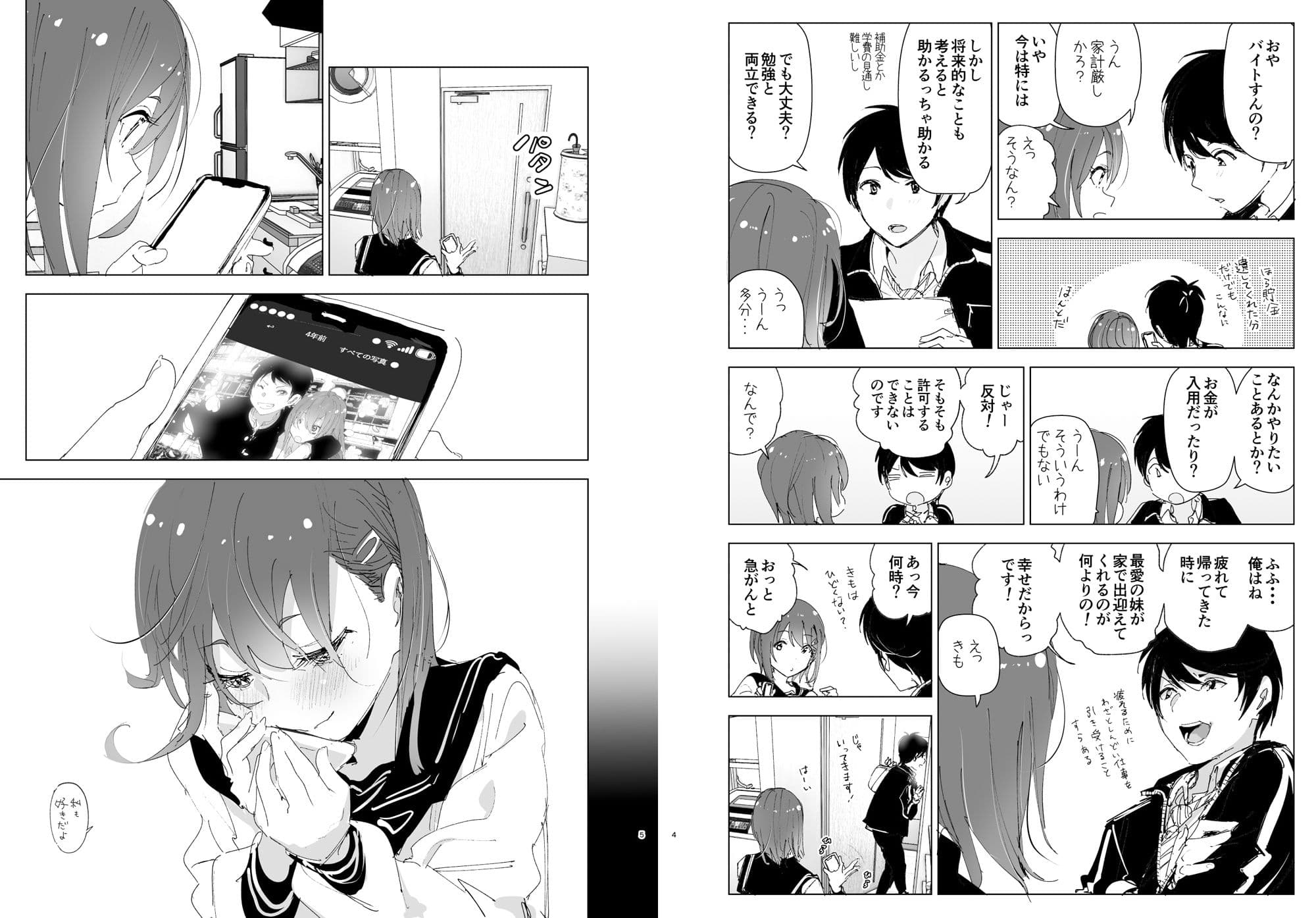 兄のことが大好きな妹の話 サンプル 2