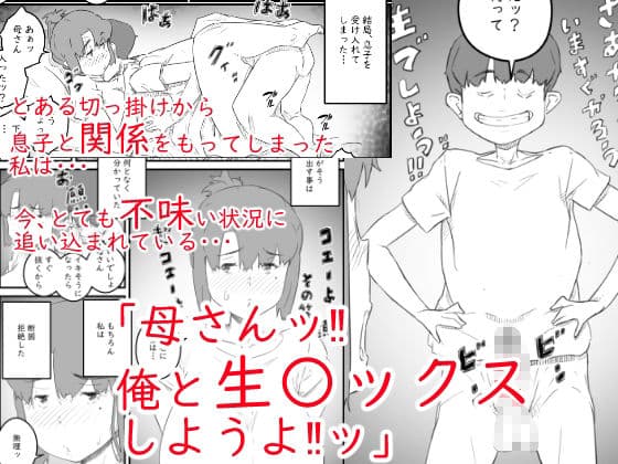 息子は、私と生でしたい！？ッ サンプル 1