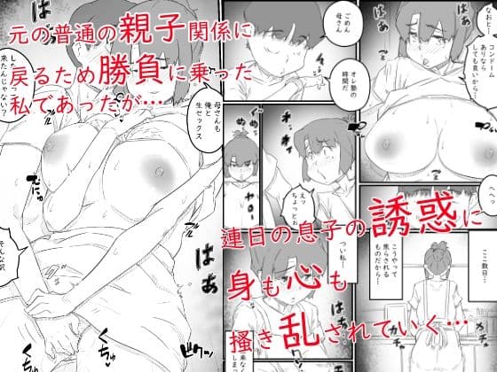 息子は、私と生でしたい！？ッ サンプル 3