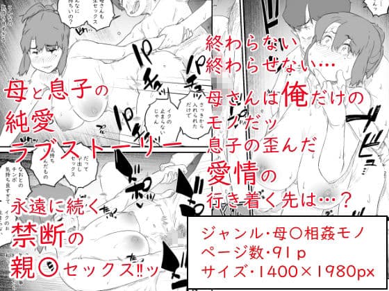 息子は、私と生でしたい！？ッ サンプル 6